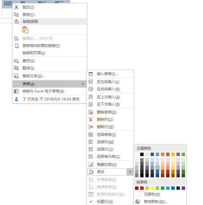 Onenote小技巧 改变表格的背景颜色 槐安客迹 Csdn博客