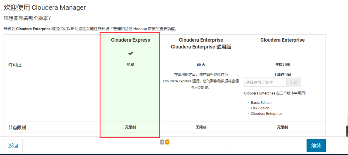 Cloudera Manager及CDH最新版本安装全程记录第8张