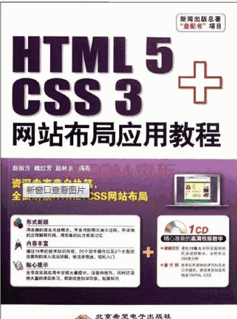 HTML 5+CSS 3网站布局应用教程 (赵振方) 随书光盘 ​