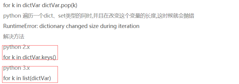 Python面试题目之(针对dict或者set数据类型)边遍历 边修改 报错dictionary changed size during iteration第2张