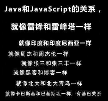javaScript和java的关系