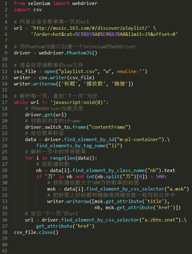 手把手教你写网络爬虫（1）：网易云音乐歌单第15张
