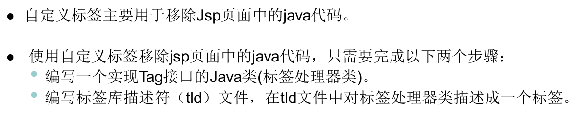 javaweb学习总结（十一）——自定义标签开发库