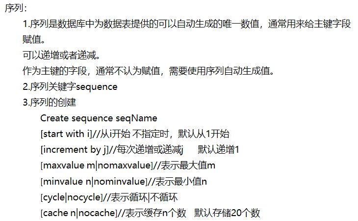 Oracle中主键自增长