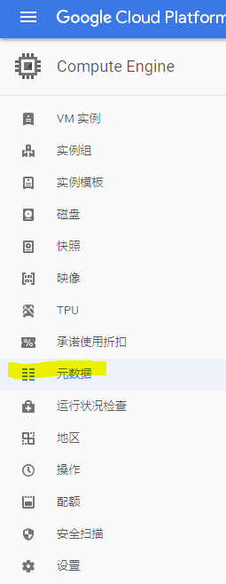 cloud.google 谷歌云设置ssh 连接 GCP创建实例 设置秘钥方法二