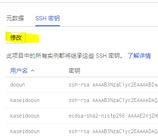 cloud.google 谷歌云设置ssh 连接 GCP创建实例 设置秘钥方法二