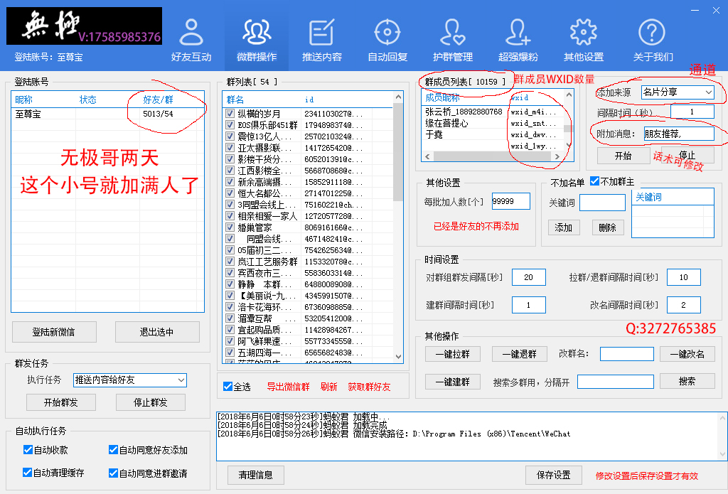 微信WXID爆粉协议,无限制加人@手机号转WX