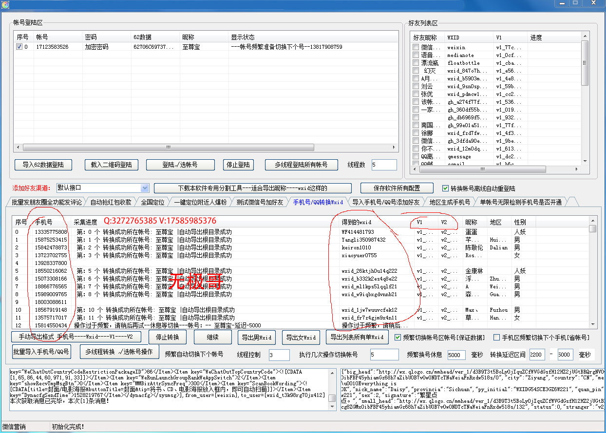 微信WXID爆粉协议,无限制加人@手机号转WX