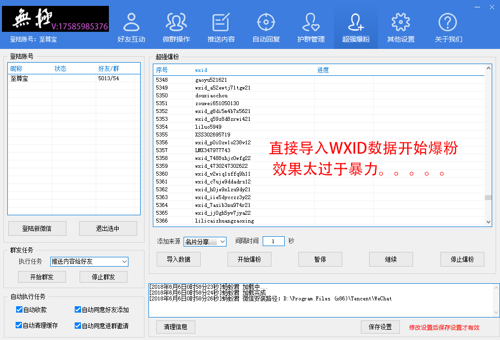 微信WXID爆粉协议,无限制加人@手机号转WX