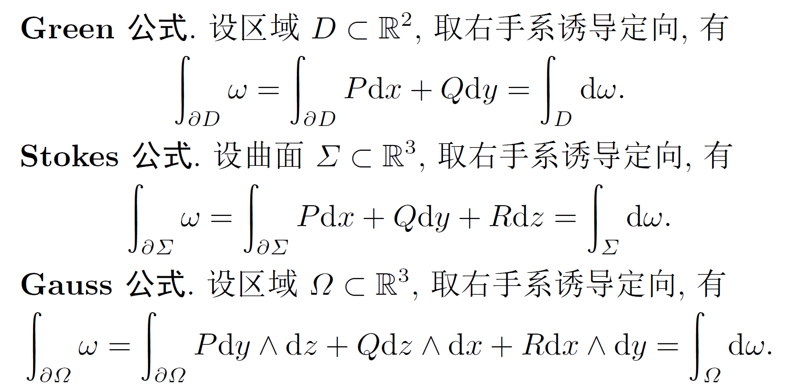 (数分)微分形式的外微分 Studentforever 博客园