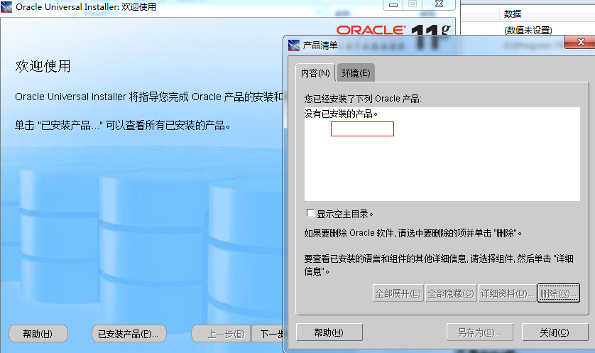 oracle无法卸载困扰持续升级怎么办  第1张