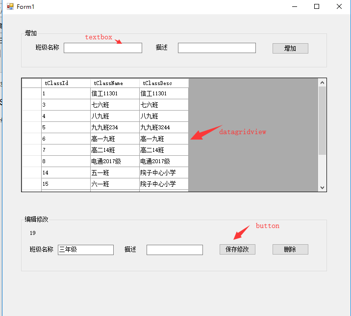 ado.net的简单数据库操作（三）——简单增删改查的实际应用