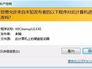 使用WICleanup清理Windows Installer 冗余文件