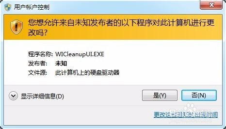 使用WICleanup清理Windows Installer 冗余文件