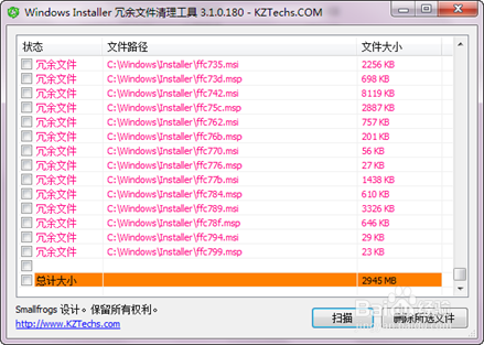 使用WICleanup清理Windows Installer 冗余文件