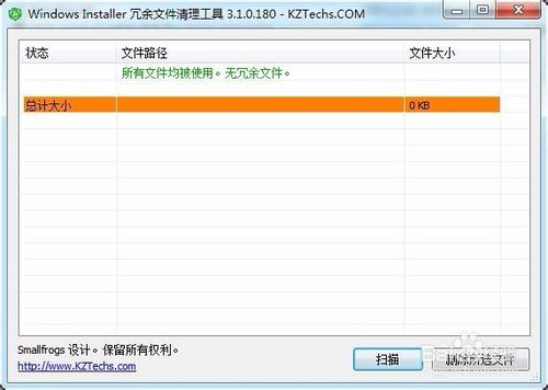 使用WICleanup清理Windows Installer 冗余文件