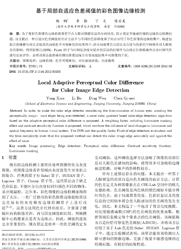 基于局部自适应色差阈值的彩色图像边缘检测_