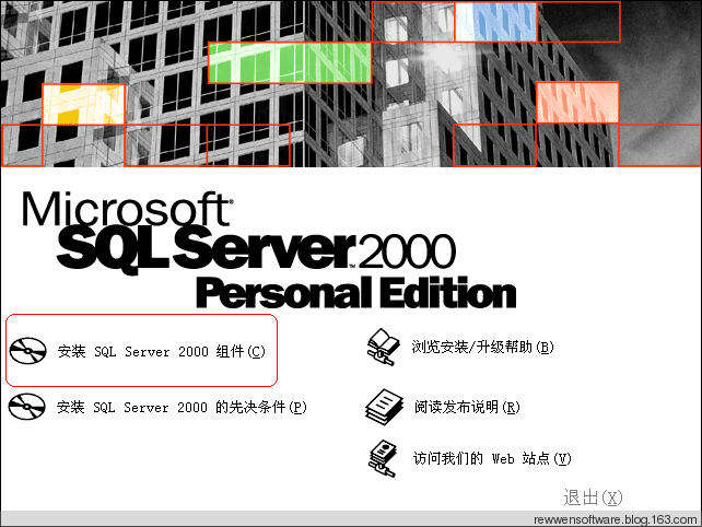 SQL Server 2000详细安装过程及配置第2张