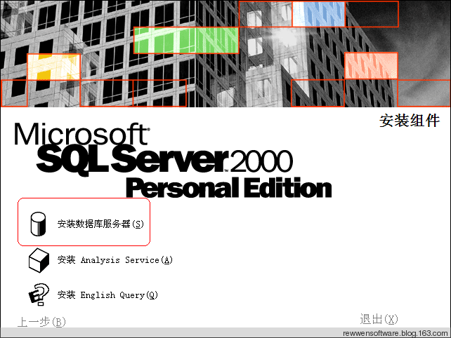 SQL Server 2000详细安装过程及配置第3张