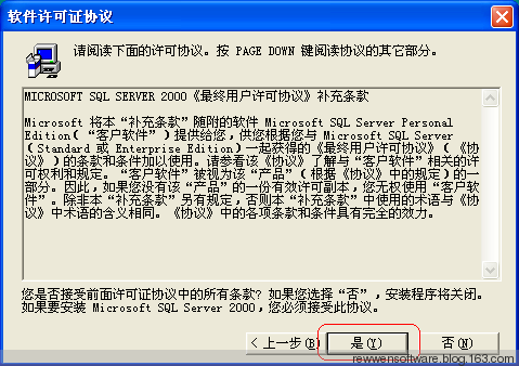 SQL Server 2000详细安装过程及配置第8张