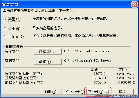 SQL Server 2000详细安装过程及配置第11张