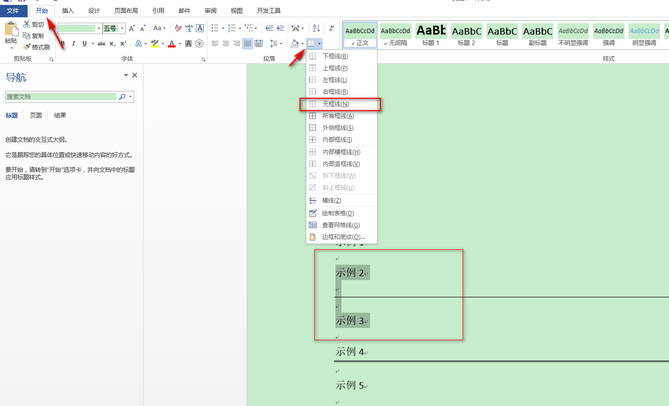 Word中删除水平线 分割线 的方法 Yczcc 博客园