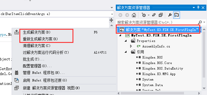 三、K3 Cloud 开发插件《K3 Cloud插件开发新手指导 + K3 Cloud插件开发代码调试》第12张