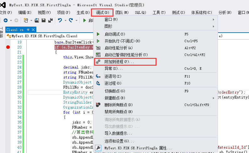 三、K3 Cloud 开发插件《K3 Cloud插件开发新手指导 + K3 Cloud插件开发代码调试》第16张