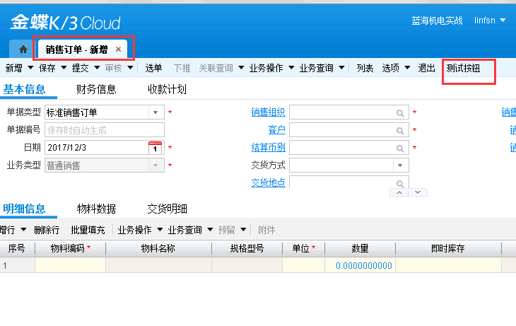 三、K3 Cloud 开发插件《K3 Cloud插件开发新手指导 + K3 Cloud插件开发代码调试》第19张