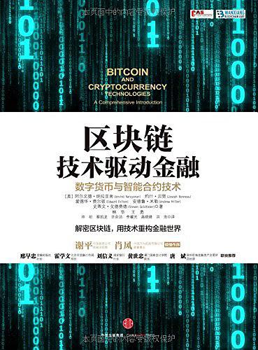 谈谈区块链的理解 读 区块链 技术驱动金融 Stoneniqiu 博客园