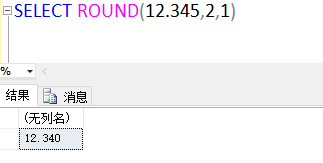 SQL ROUND函数的使用