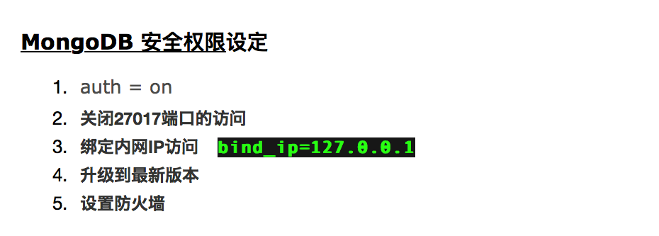 mongodb安全权限设定