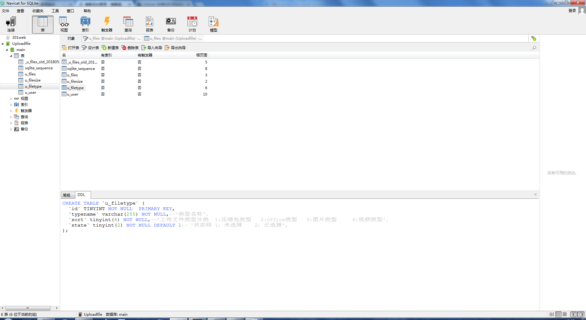  sqlite 