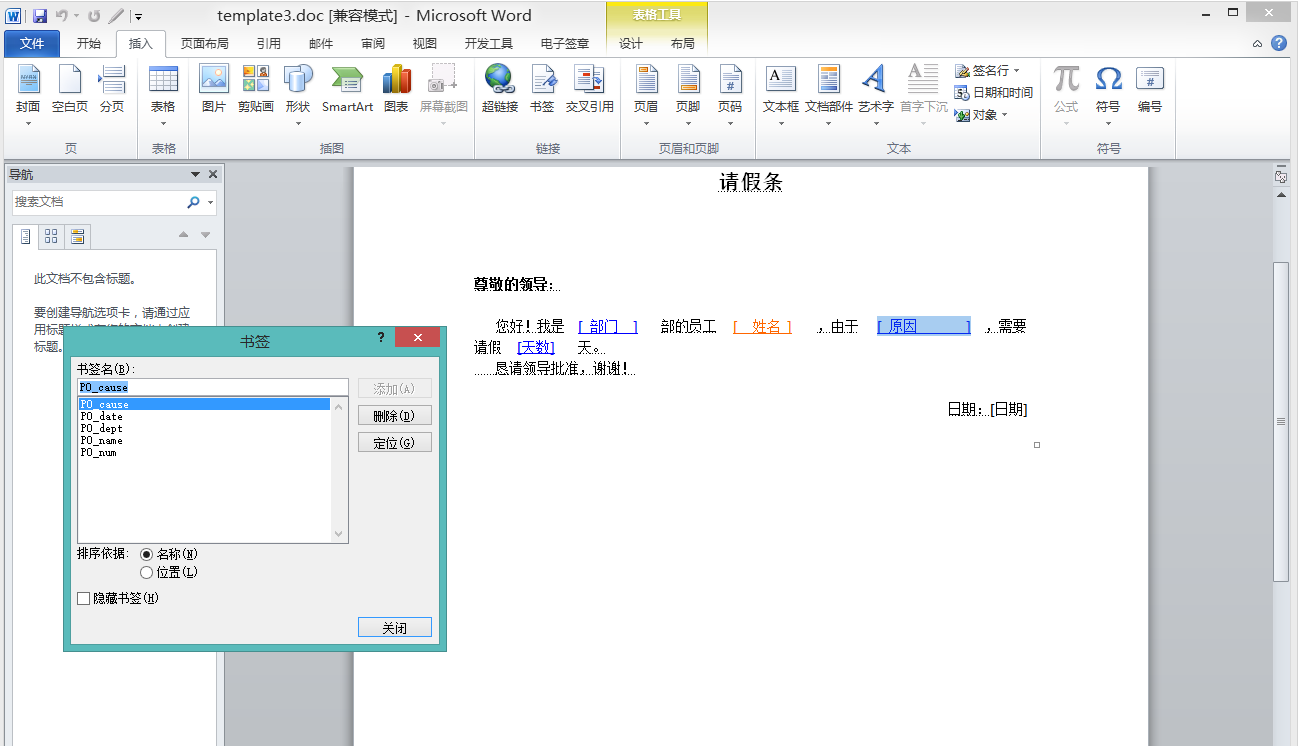 java调用PageOffice生成word 