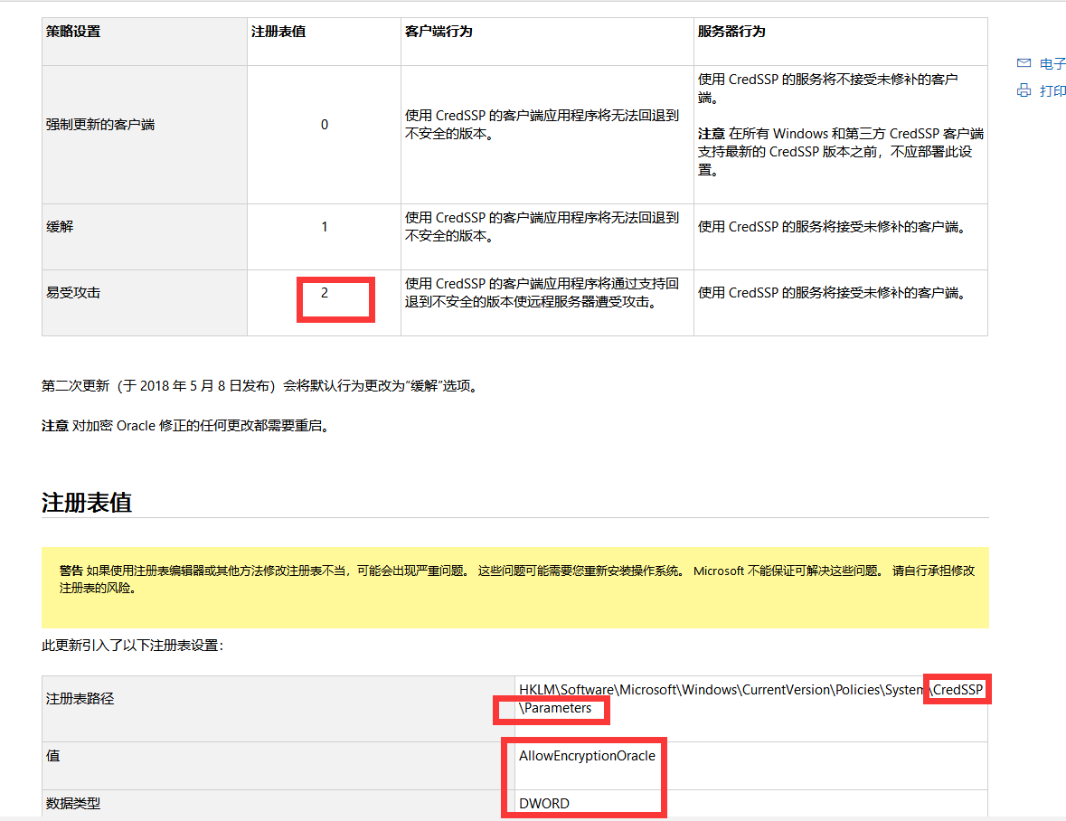 Windows10远程报错:由于CredSSP加密Oracle修正