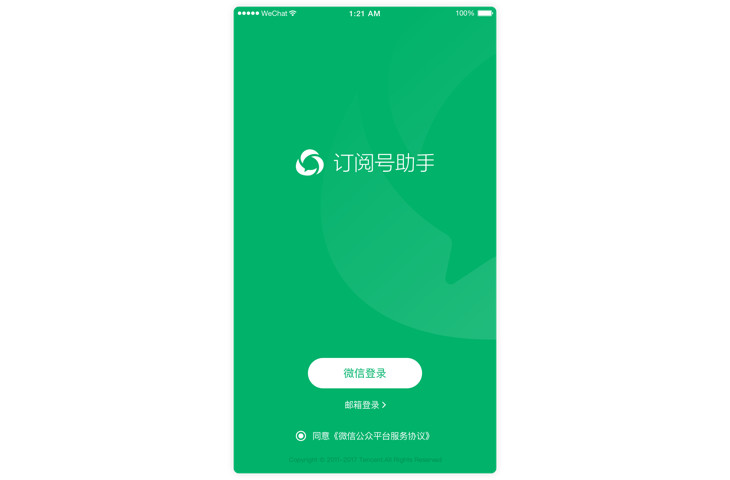 微信订阅号助手app