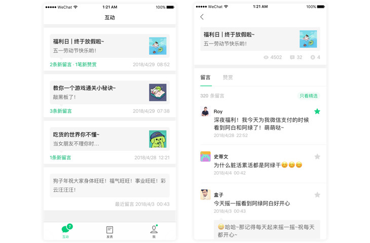 微信订阅号助手app可以实时互动