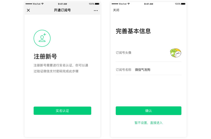 微信订阅号助手app可以在手机上注册个人类型订阅号