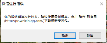 WIN10下微信崩溃（已经是最新版）的解决方法