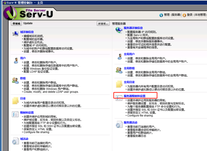 serv-u搭建ftp服务器心得_U服务