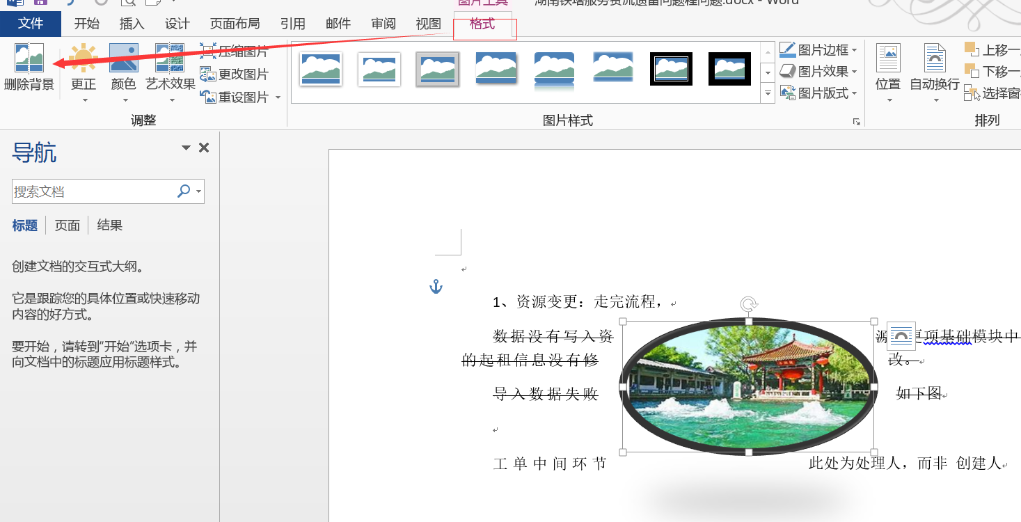 (4)microsoft office  word 2013版本操作入门