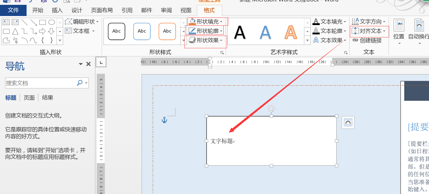 9 Microsoft Office Word 13版本操作入门 文本框 Word排版 Prefectjava 博客园