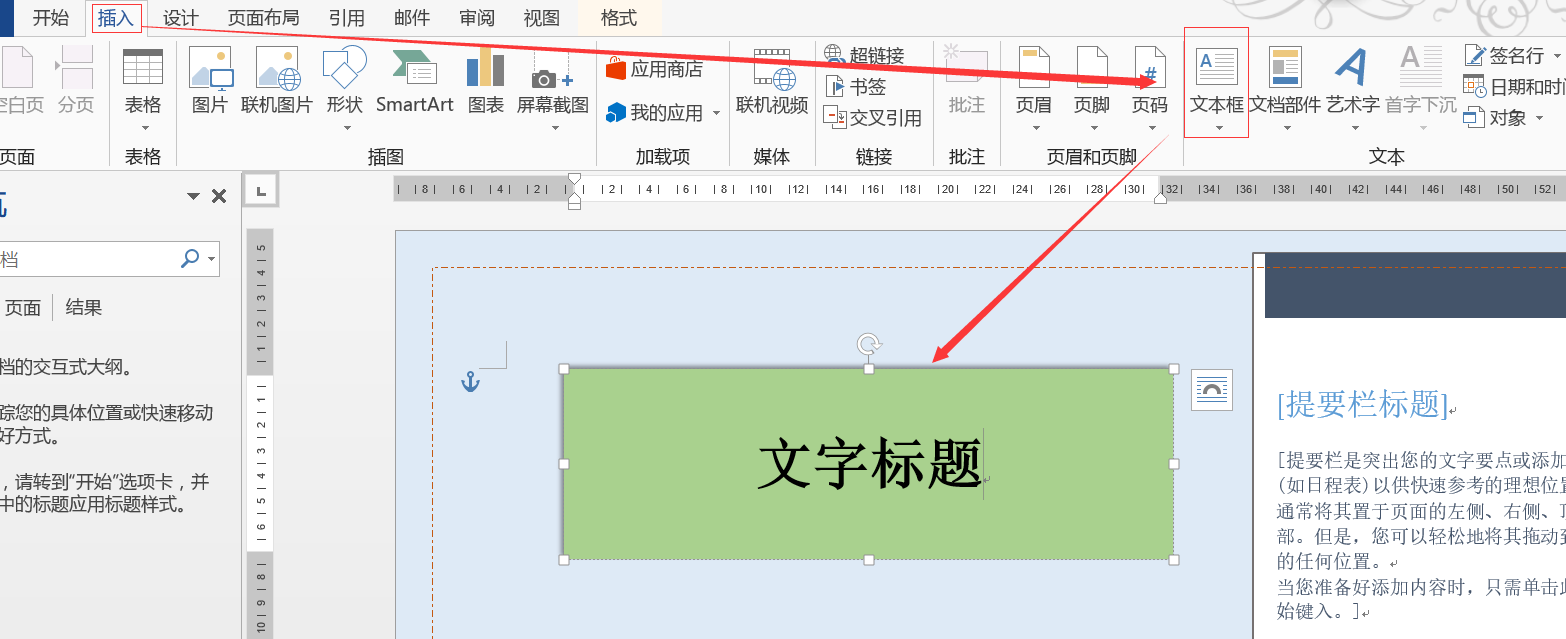 9 Microsoft Office Word 13版本操作入门 文本框 Word排版 Prefectjava 博客园