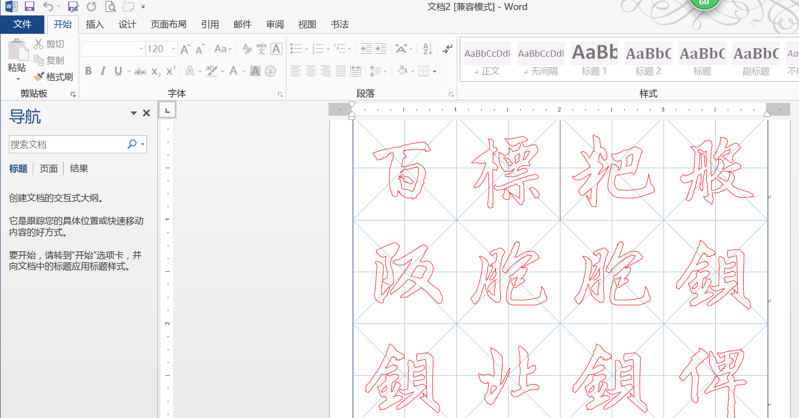 10 Microsoft Office Word 13版本操作入门 Word表格 Prefectjava 博客园