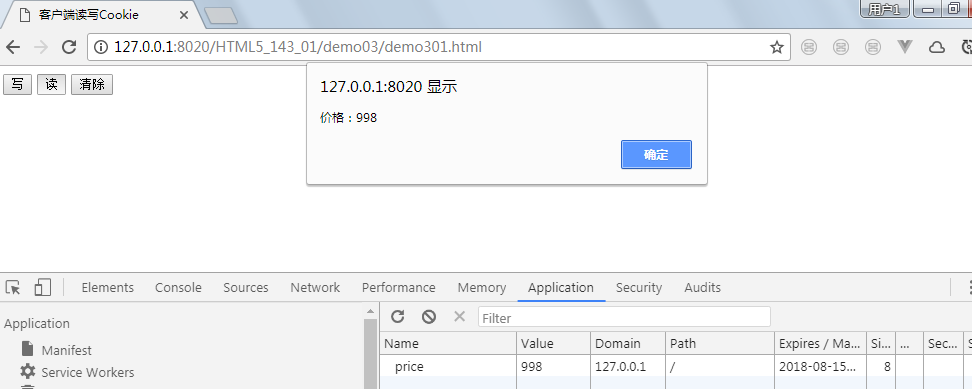 HTML5 学习总结（三）——本地存储（localStorage、sessionStorage、WebSqlDataBase、IndexedDB）第9张