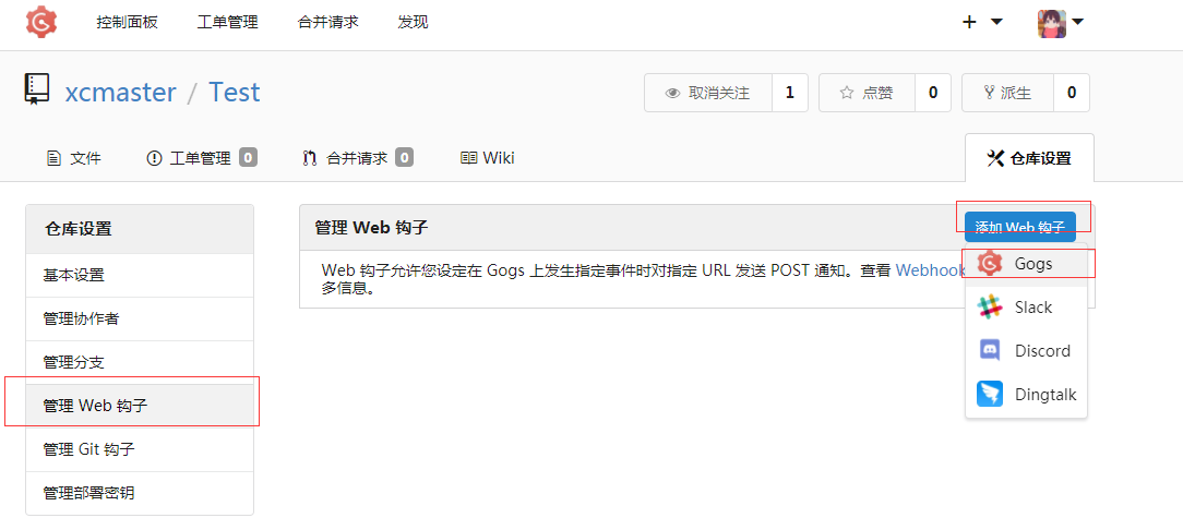 Jenkins配置Gogs webhook插件第3张