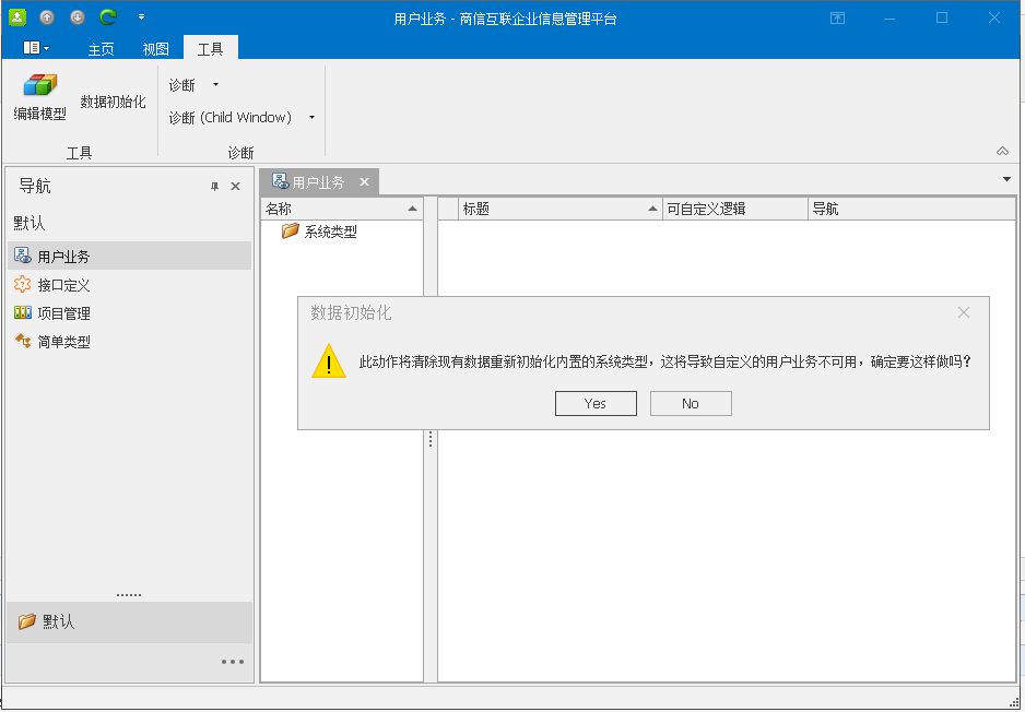 开源项目CIIP(企业信息管理系统框架).2018.0904版更新介绍第3张