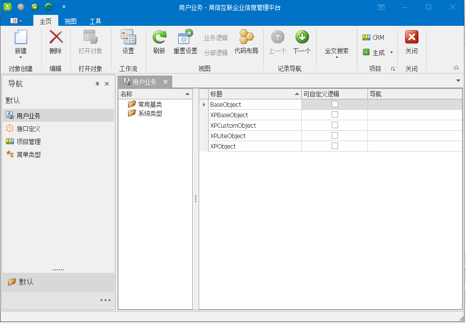 开源项目CIIP(企业信息管理系统框架).2018.0904版更新介绍第4张