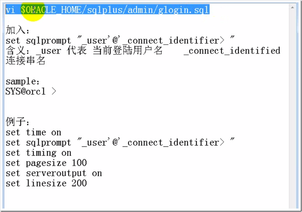 SQLPLUS 命令