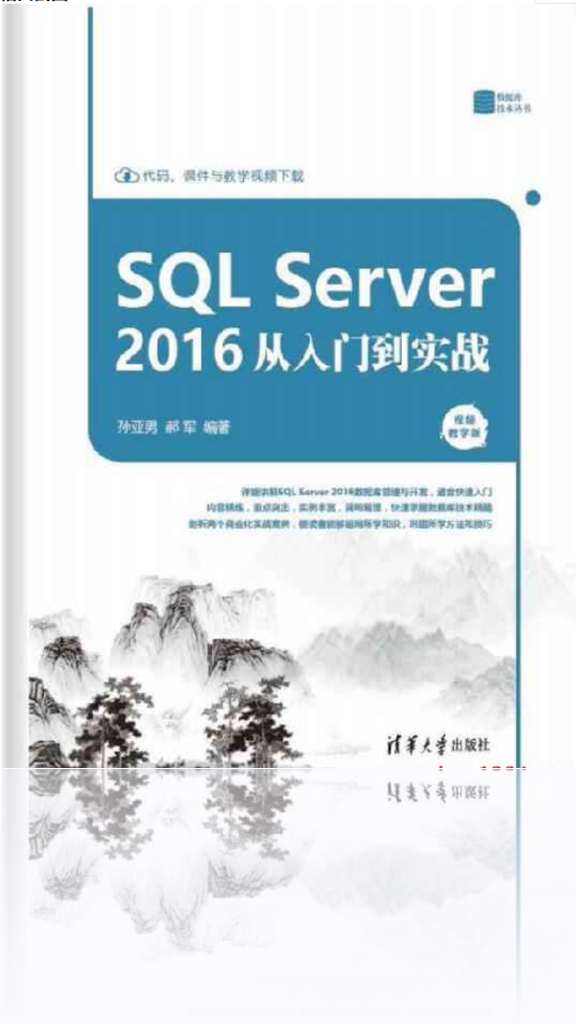 数据库技术丛书 Sql Server 2016 从入门到实战 视频教学版 Pdf 一品堂 技术学习笔记 博客园